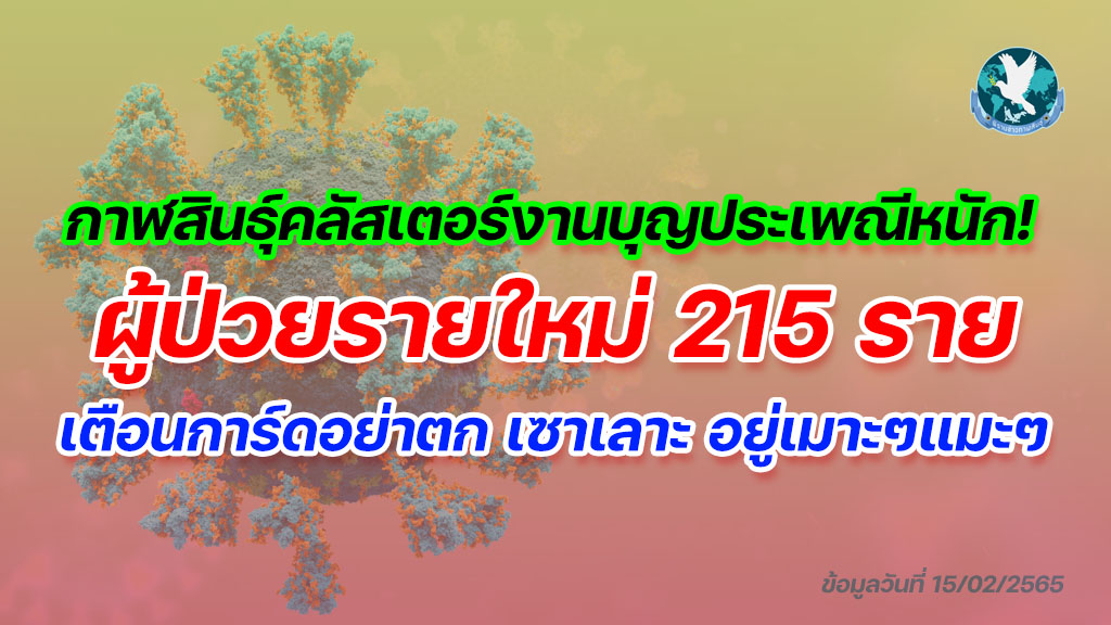 คลัสเตอร์หมอลำ