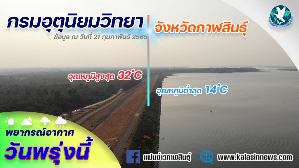 กาฬสินธุ์อากาศหนาว