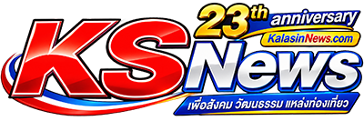 กาฬสินธุ์นิวส์ดอทคอม l Kalasinnews.com